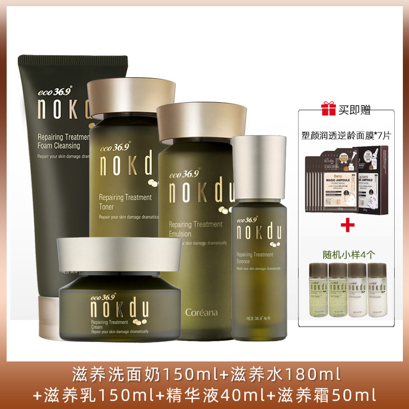 韩国高丽雅娜nokdu绿豆5件套装美颜滋养保湿洁面水乳霜精华保湿补水滋润营养女各种肤质
