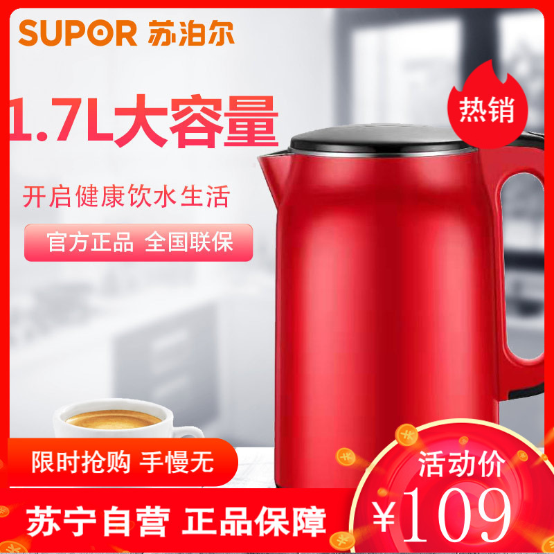苏泊尔（SUPOR）电热水壶SW-17T58D双层防烫304不锈钢大容量家用保温烧水壶1.7L 容量