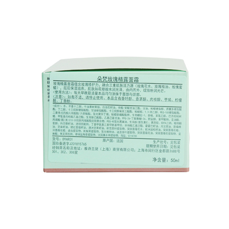 朵梵(Darphin)玫瑰精露面霜 50ml