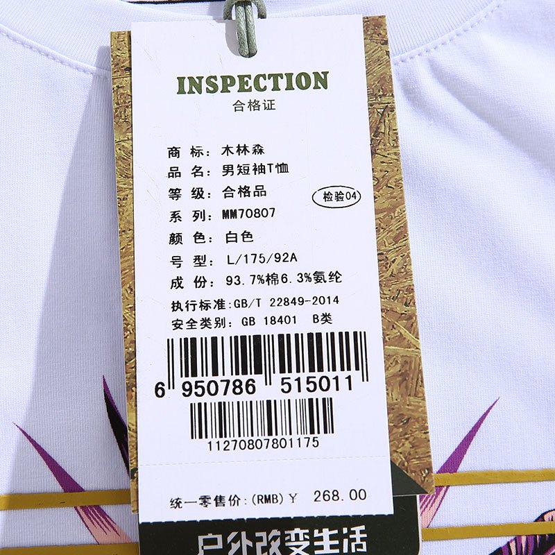 木林森夏装男士短袖t恤韩版圆领打底衫潮流男装半袖上衣服修身男生体恤11270807 M 白色