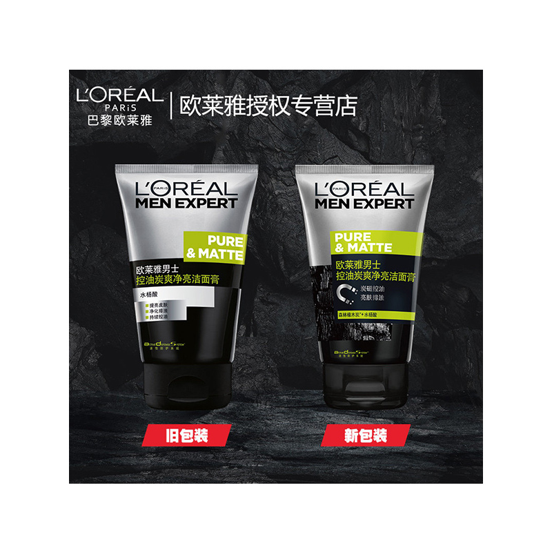 欧莱雅男士控油炭爽净亮洁面膏100ml+50ml*2 深层清洁毛孔亮肤排浊洗面奶