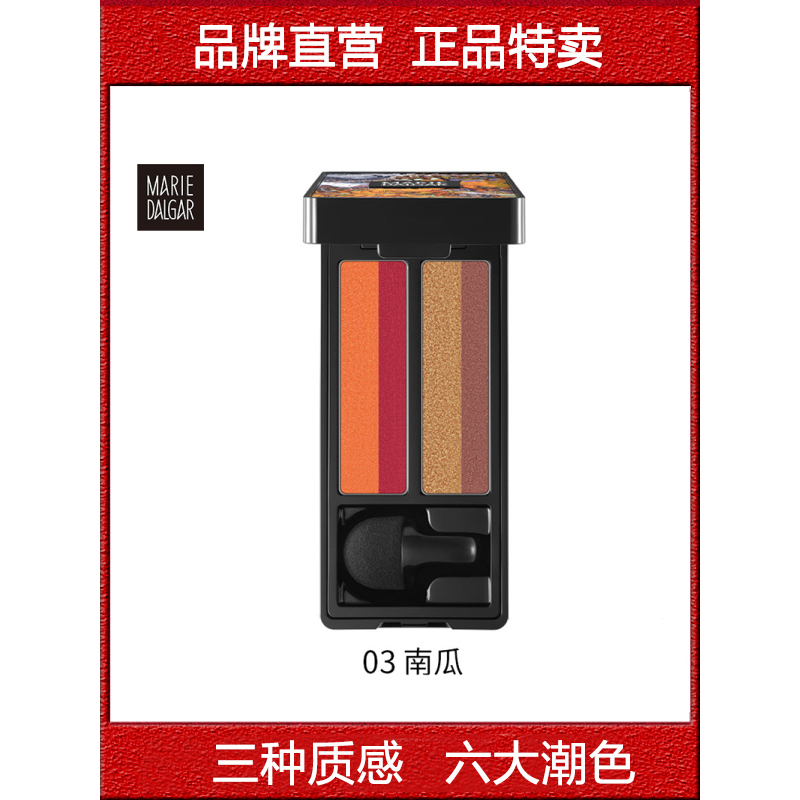 玛丽黛佳小蘑魔盒眼影盘混色版画眼影 3# 03南瓜 哑珠光大地色裸妆懒人初学者卧蚕少女抖音