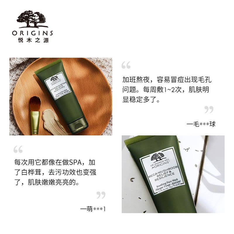 悦木之源 ORIGINS韦博士灵芝焕能好底子精华面膜 75mL 修护强韧净化亮肤(有效期至2024.2)图片
