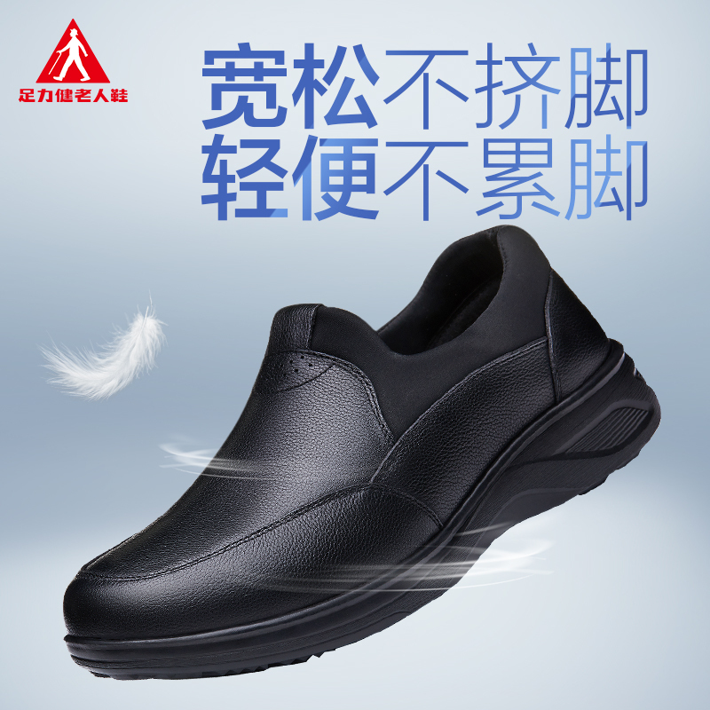 足力健安全老人鞋正品 男士皮鞋休闲鞋运动健步鞋中老年防滑软底