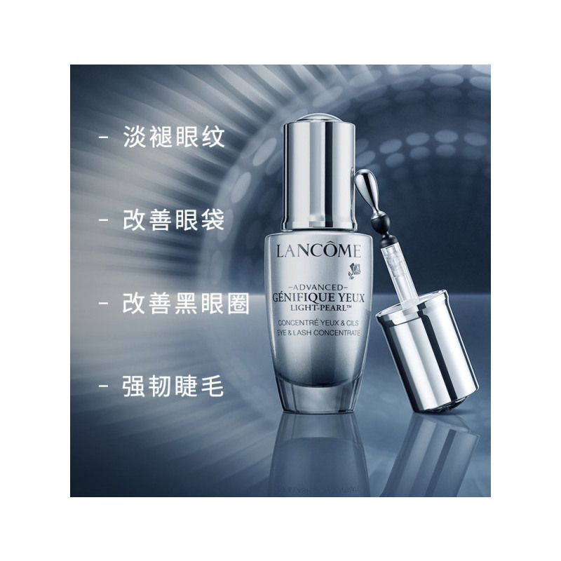 兰蔻眼部精华肌底液20ml