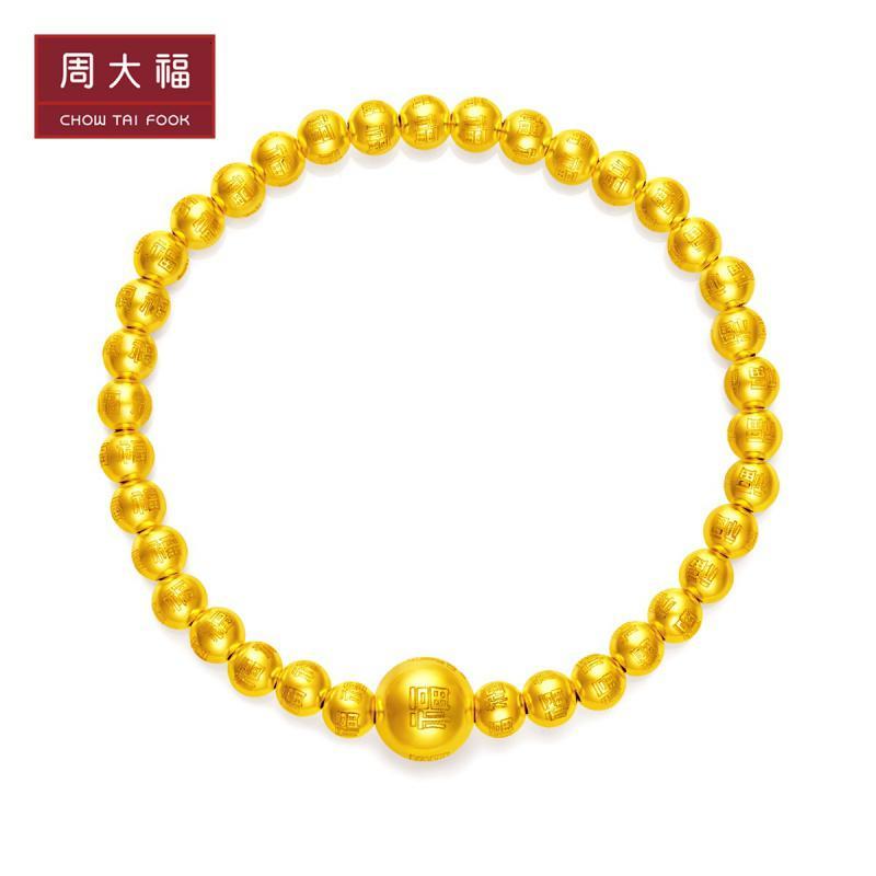 周大福珠宝首饰福字圆珠足金金弹力绳足金金手链计价甄品f215256