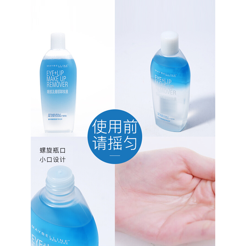 美宝莲（MAYBELLINE）眼唇卸妆液 70ml*3瓶组合套装 温和卸妆水