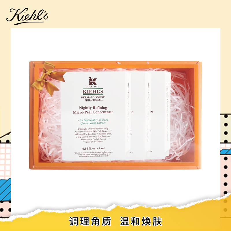 科颜氏(Kiehl’s)藜麦夜间焕肤精华液4ml*3