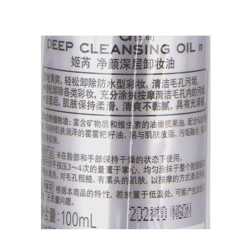 Za/姬芮净颜深层卸妆油100ml 温和清洁脸部眼唇卸妆清爽不油腻日本资生堂卸妆油
