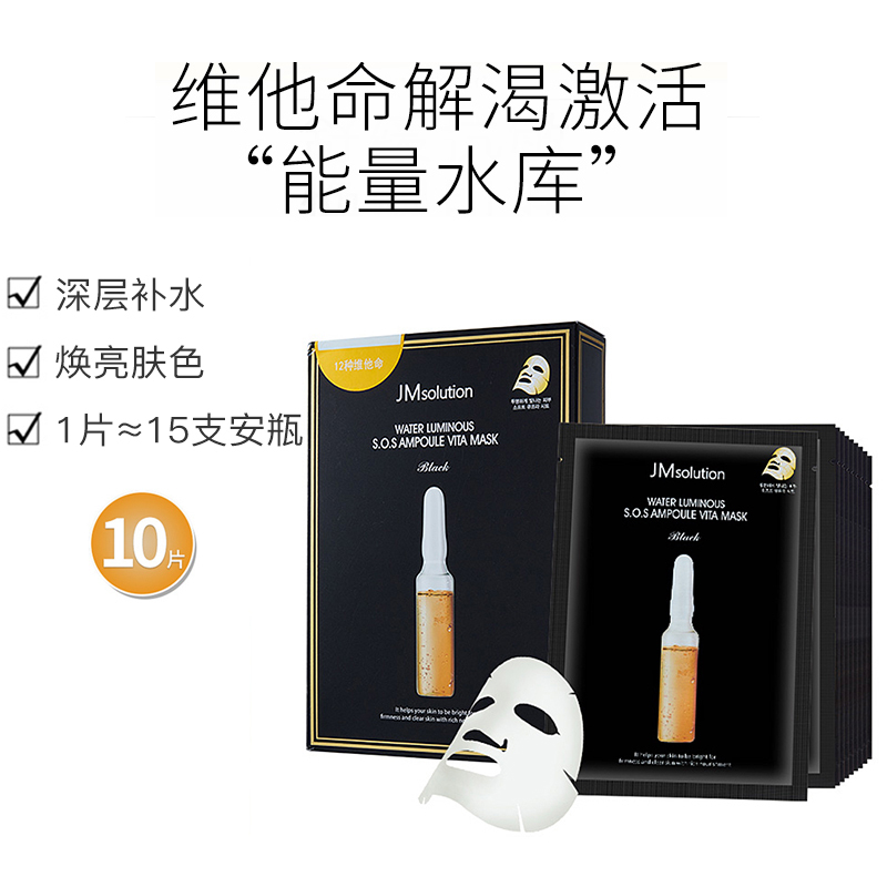 JM solution安瓶维他命面膜玻尿酸保湿补水滋润 10片