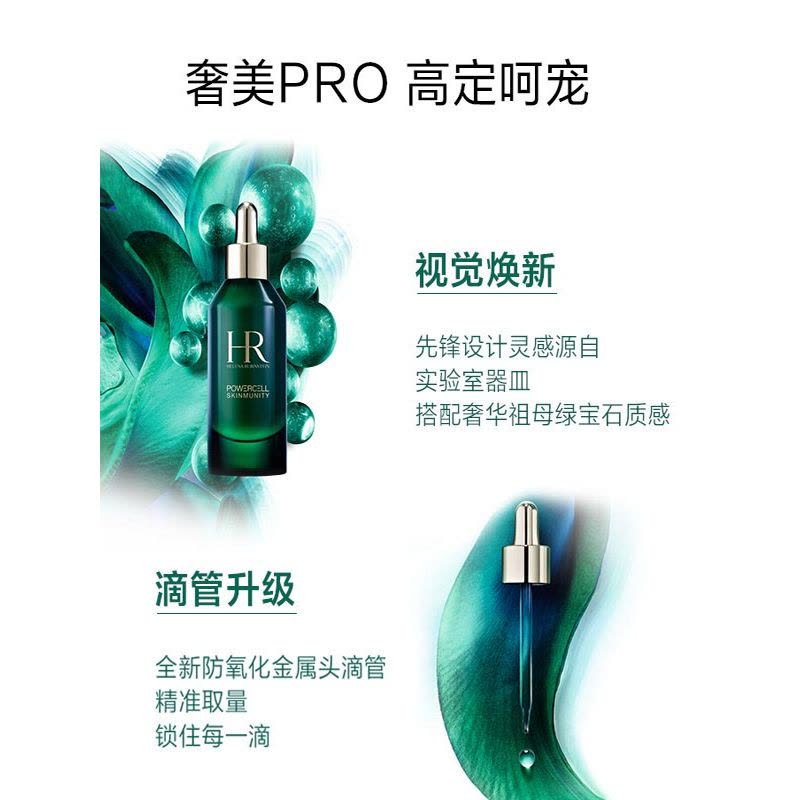 HR赫莲娜 绿宝瓶强韧修护精华露 补水紧致精华液保湿小绿瓶图片