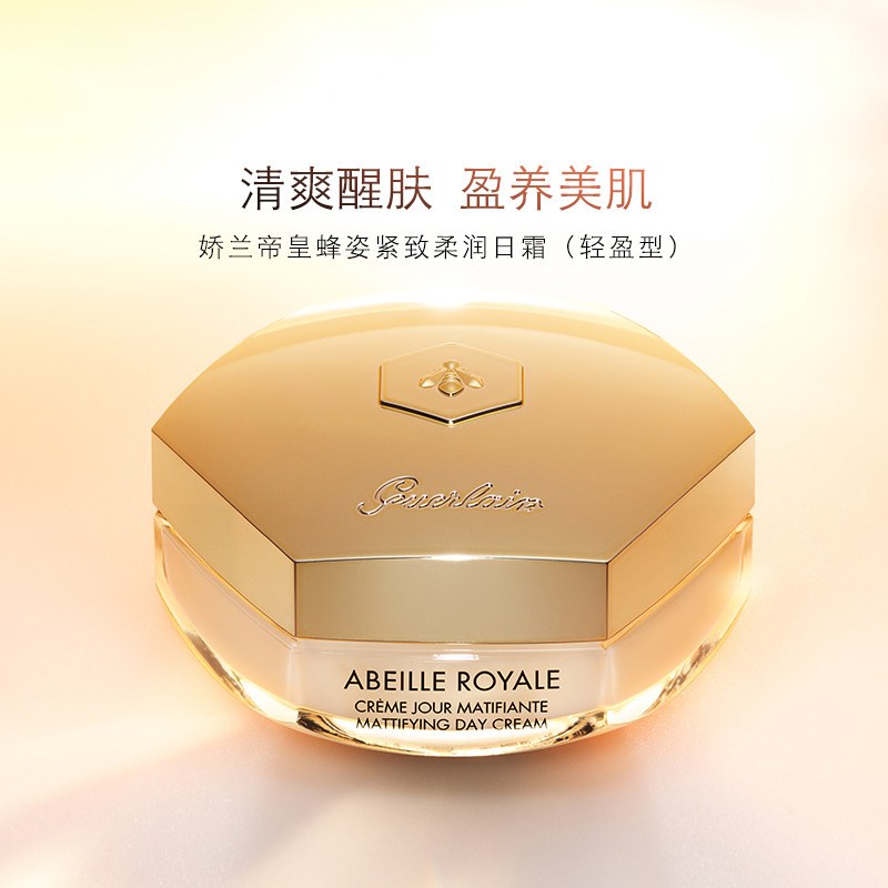 [专柜正品]娇兰(GUERLAIN)帝皇蜂姿柔润日霜50ML(轻盈型)