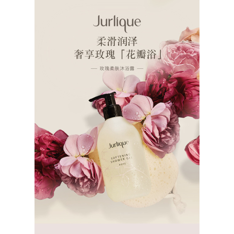Jurlique/茱莉蔻沐浴露玫瑰柔肤天然植萃香氛浴滋润玫瑰