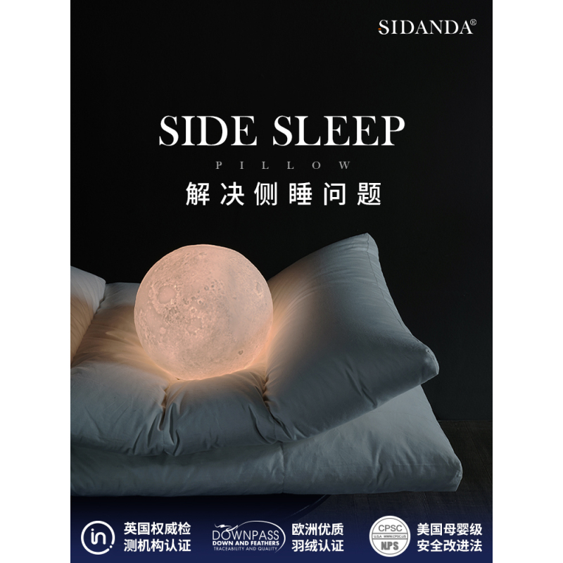 SIDANDA日本鹅绒95侧睡枕2020年新品 颈椎枕羽绒枕头枕芯半侧躺枕