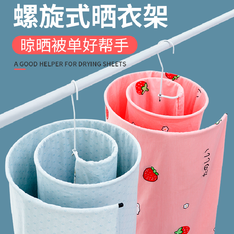 邦禾 晒被子神器 螺旋式晒衣架可旋转蜗牛圆形晾衣架阳台挂被床单