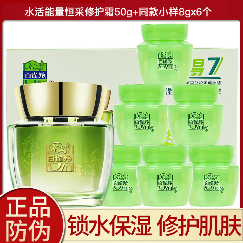 PECHOIN百雀羚5件套装 水活能量焕颜礼盒洁面美容液修护乳霜精华露 保湿补水滋润营养女各种肤质