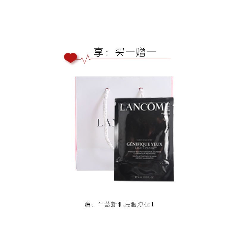 兰蔻(LANCOME)菁纯臻颜焕亮眼霜20ml（赠：兰蔻新肌底眼膜4ml）