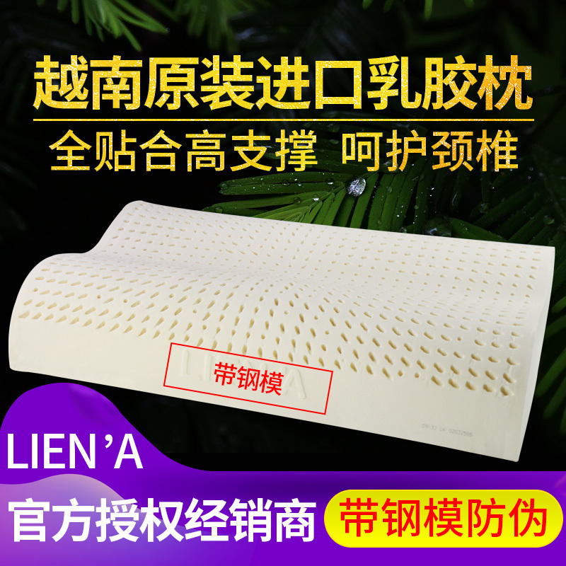 常友越南liena原装进口天然乳胶枕头成人枕芯护颈枕美容枕配内外双层枕套比泰国皇家好