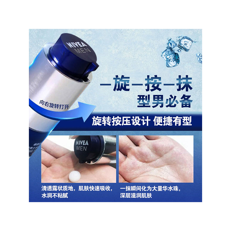 妮维雅男士水活冰酷精华露小蓝管50g清爽补水保湿滋润乳液