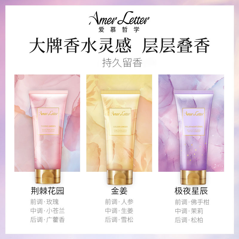爱慕哲学全氨基酸体系滋润修荆棘花园护发素200g
