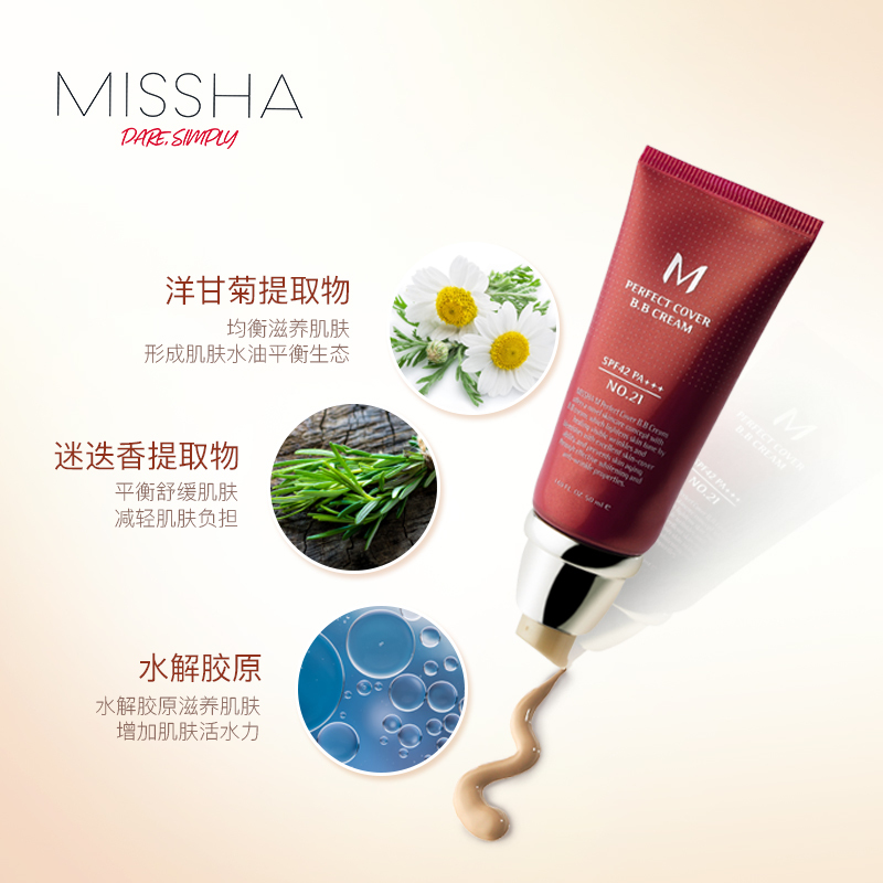 谜尚(MISSHA)BB霜 魅力润颜修容霜SPF42/PA+++（21号）50ml