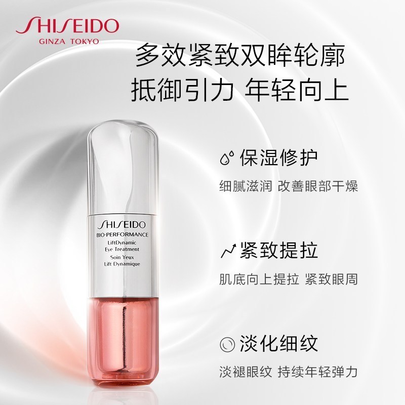 【国内专柜版】资生堂(SHISEIDO) 百优丰盈提拉紧致眼霜 小钢炮 15ML