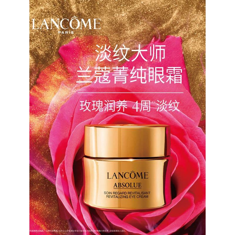 兰蔻菁纯眼霜20ml 焕亮抗老滋润淡化细纹紧致眼周图片