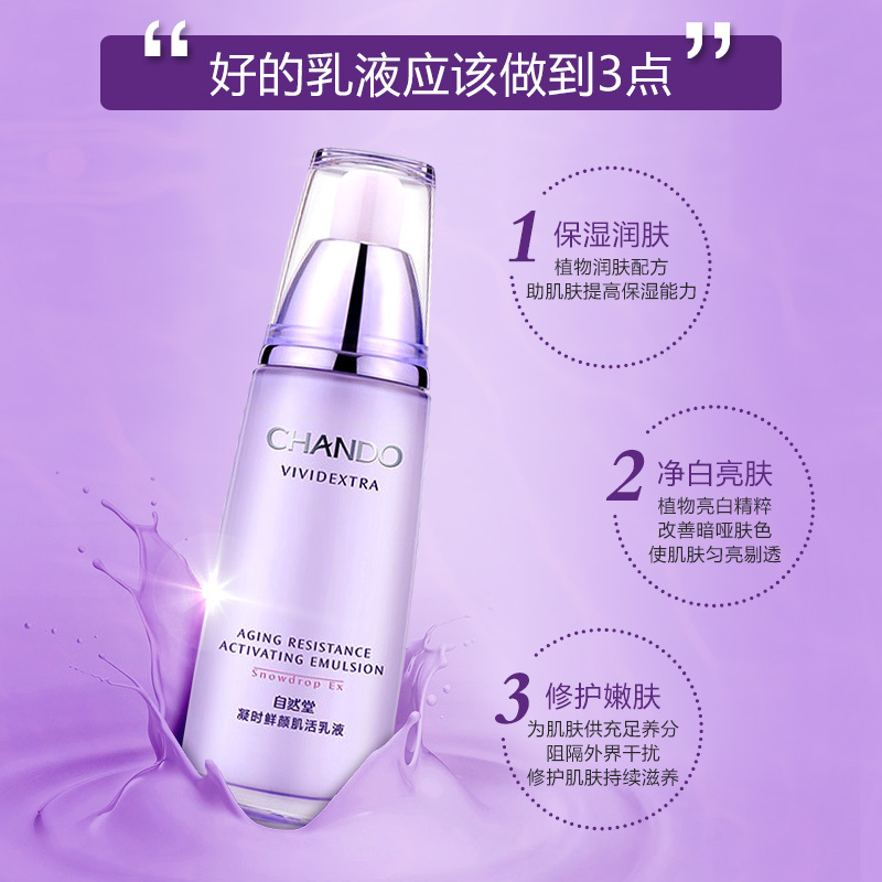 (CHANDO)自然堂护肤套装 凝时鲜颜洗面奶110g+冰肌水160ml+乳液120ml 清爽型