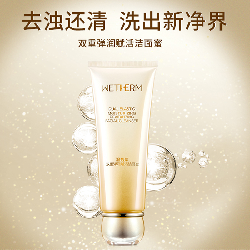 温碧泉WETHERM双重弹润赋活洁面蜜提拉紧致抗皱补水泡沫洗面奶洁面乳女士
