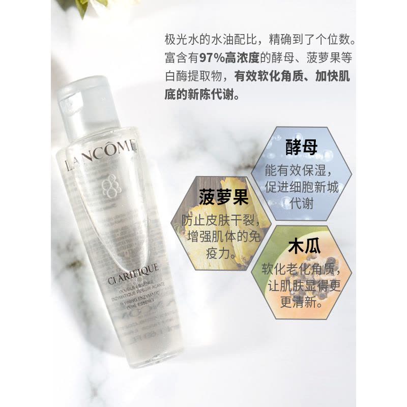 兰蔻 净澈焕肤双重精华水 中小样 混油皮挚爱抛光透亮图片