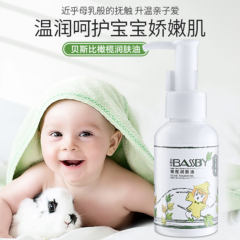 贝斯比/bassby 婴儿橄榄油滋润去头垢抚触宝宝全身润肤专用护肤婴儿油