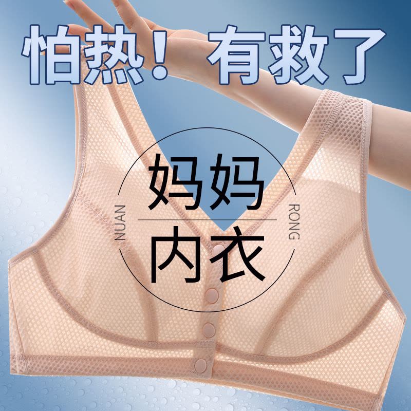 妈妈文胸中老年人背心式透气胸罩夏季薄款大码前开扣中年妇女内衣图片