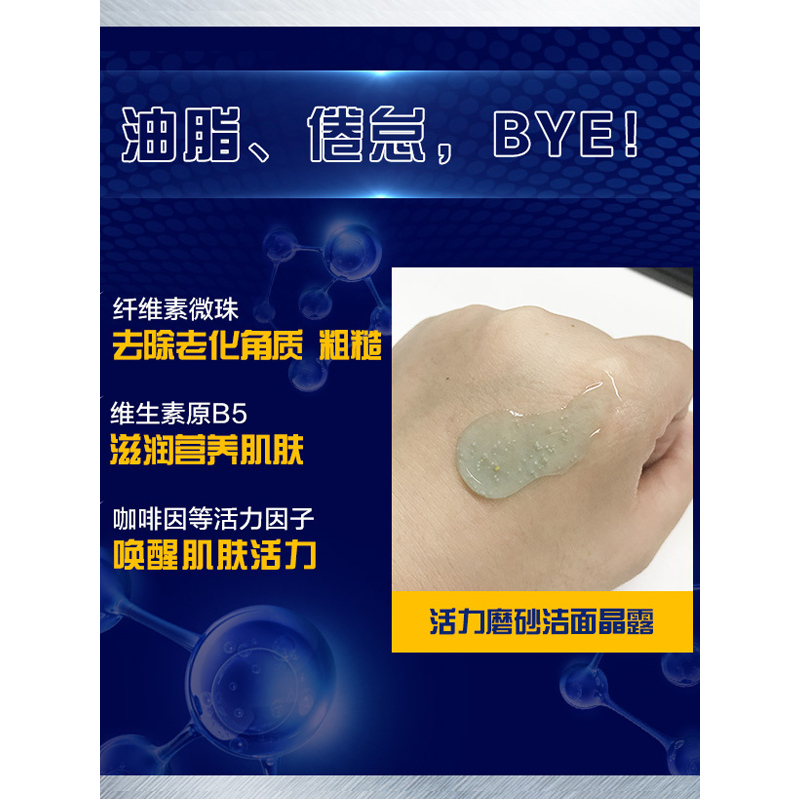 妮维雅男士活力磨砂洗面奶颗粒晶露去角质控油保湿洁面乳去油护肤