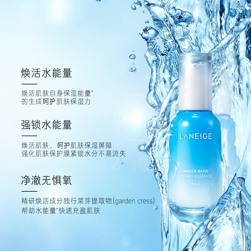 兰芝 新水酷高保湿精华露(清润)(闪耀限量版) 70mL(效期2023.3.10)