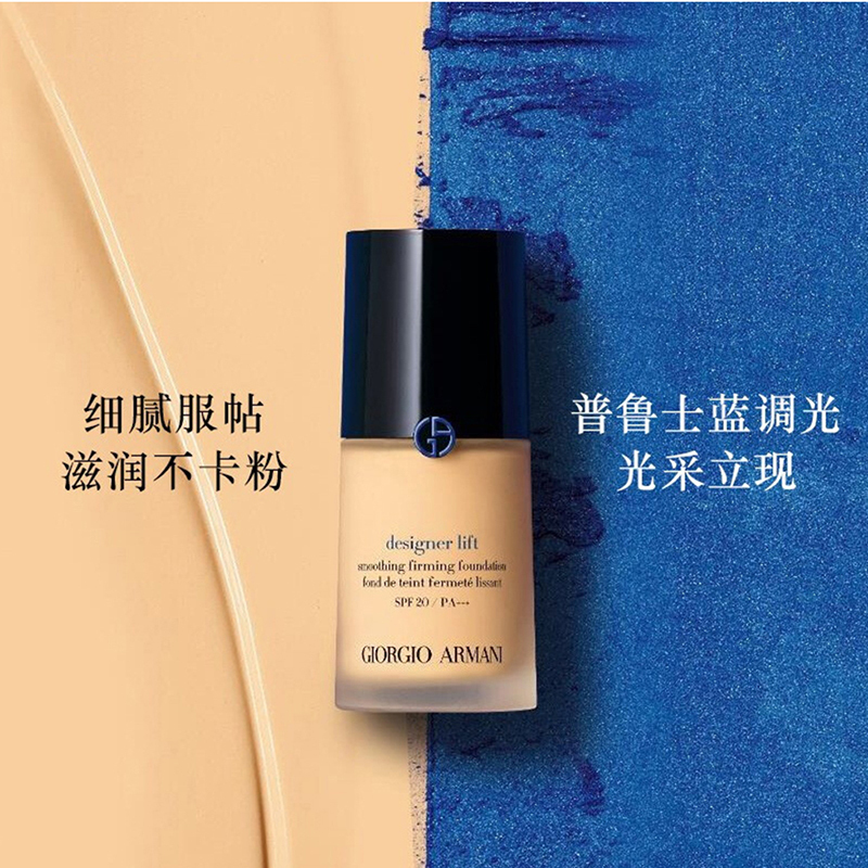 乔治阿玛尼giorgioarmani粉底遮暇