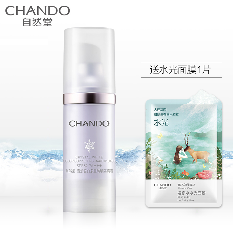 (CHANDO)自然堂防晒 雪润皙白多重防晒隔离霜30ml(淡紫色)SPF32