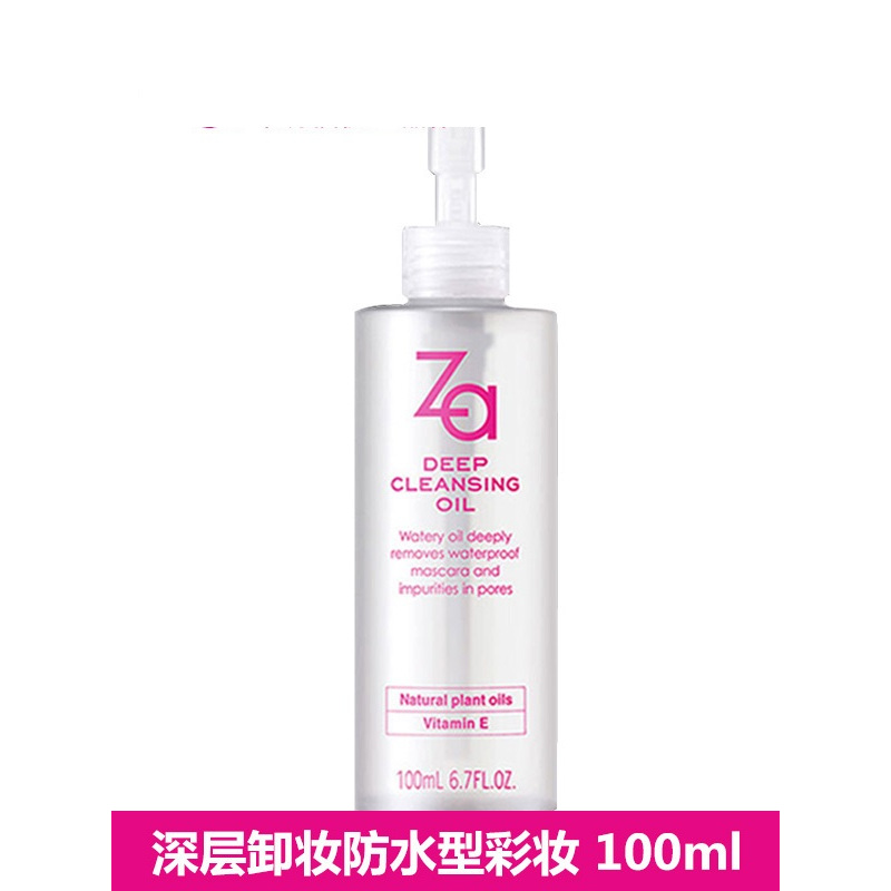 Za/姬芮净颜深层卸妆油100ml 温和清洁脸部眼唇卸妆清爽不油腻日本资生堂卸妆油
