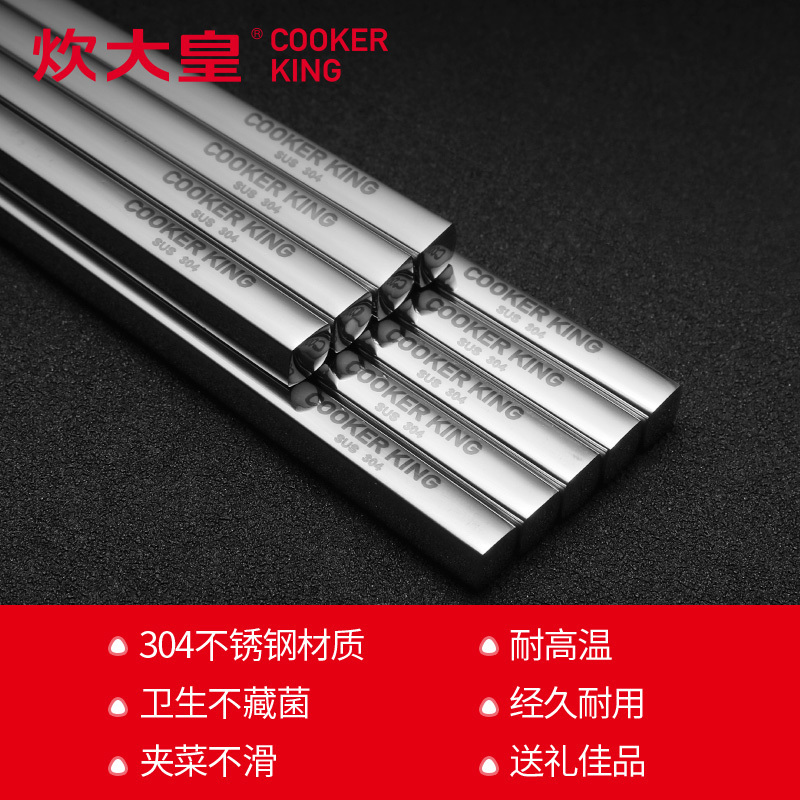 炊大皇(COOKER KING) 304不锈钢筷子酒店用防滑筷子餐馆套装10双