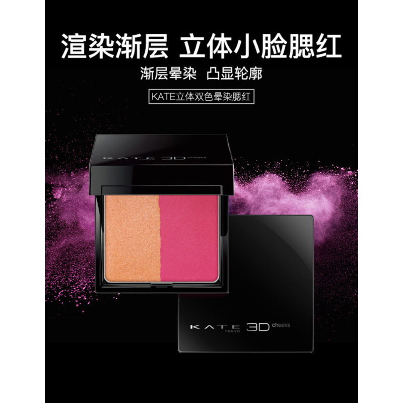 KATE/凯朵 立体双色晕染腮红 PK-1蜜桃粉色晒红粉胭脂盘自然修容微醺裸妆
