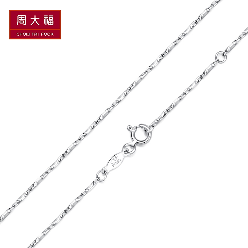 周大福元宝链PT950铂金/白金项链素链PT94896