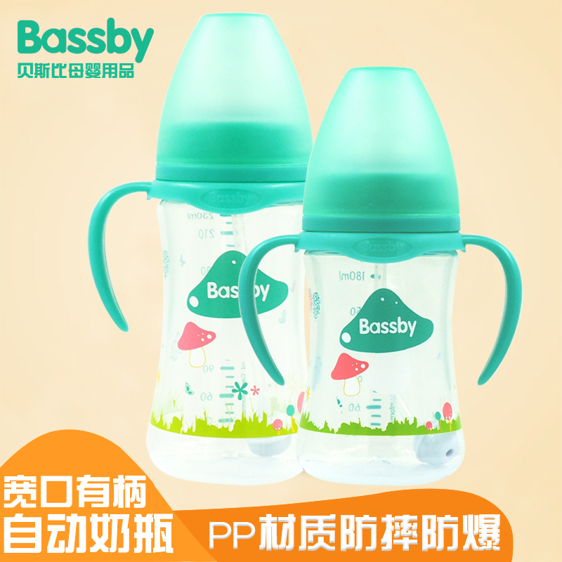 荷兰贝斯比宽口弧形PP自动奶瓶宽口径自动吸管大奶瓶防摔防胀气300ml粉绿色