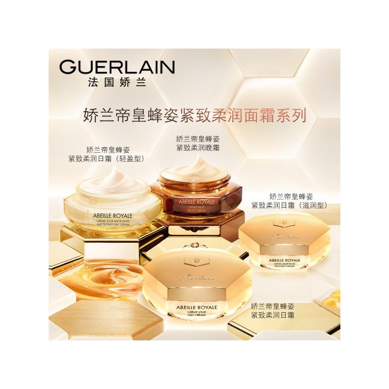 [专柜正品]娇兰(GUERLAIN)帝皇蜂姿柔润日霜50ML(轻盈型)