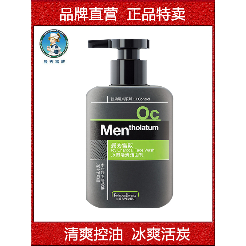 正品特卖 曼秀雷敦冰爽活炭男士洗面奶150ml保湿控油洁面乳抗痘去黑头护肤品