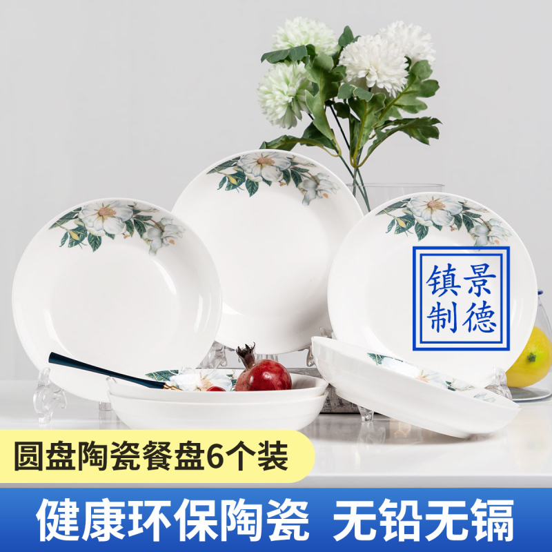 灵孜格景德镇家用陶瓷碗盘碟套装 6头家庭餐具饭碗菜盘筷子可微波【爱丽丝家庭套装6头（破损包补寄包赔)】