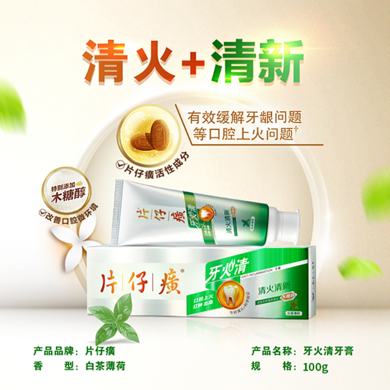 片仔癀/PZH 清新口气护龈牙膏白茶薄荷两支装 套装