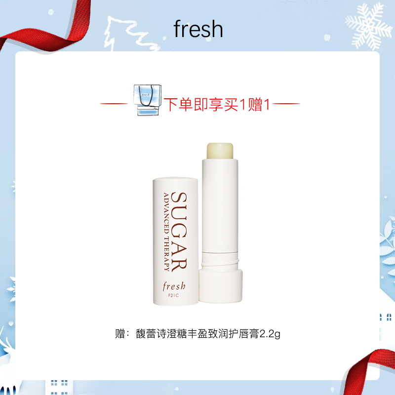 馥蕾诗澄糖滋润护唇膏（郁金香粉）4.3g （赠：馥蕾诗澄糖丰盈致润护唇膏2.2g）
