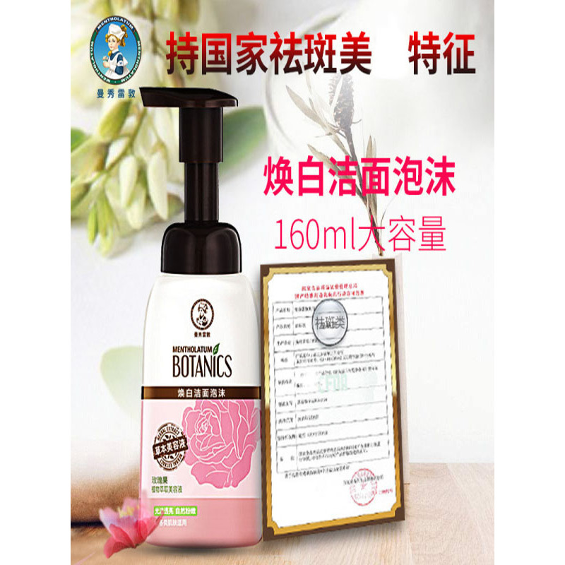 正品特卖 曼秀雷敦焕白洁面泡沫160ml女洗面奶莹白保湿亮肤去黄亮肤