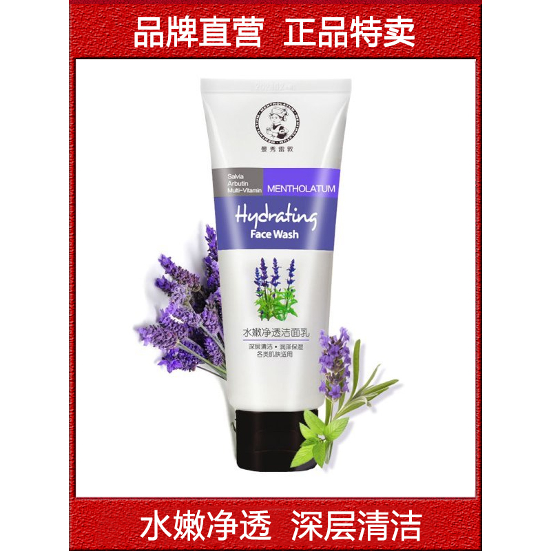 正品特卖 曼秀雷敦洗面奶水嫩净透洁面乳100g 深层清洁补水清爽保湿男女士缺货
