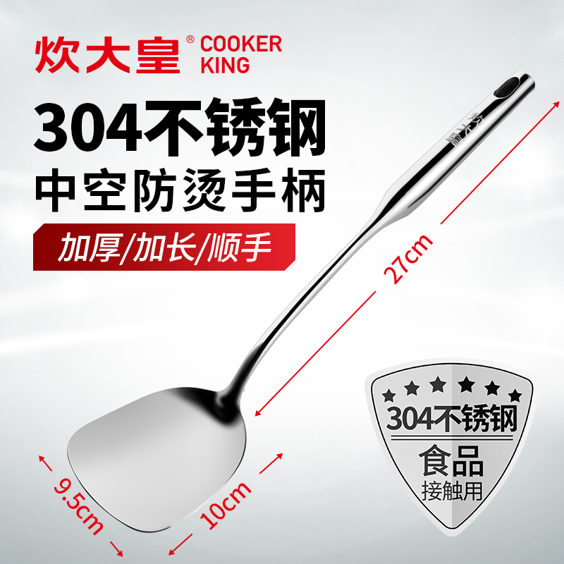 炊大皇(COOKER KING)锅铲 WG15730 加厚优质不锈钢长柄锅铲 环保无涂层炒菜铲子