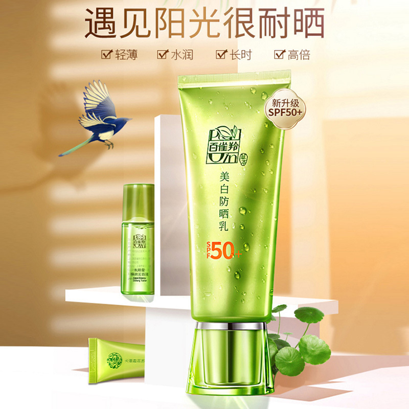 百雀羚防晒霜50倍隔离乳30防紫外线补水保湿户外防水套装全身户外男女士学生防晒乳霜